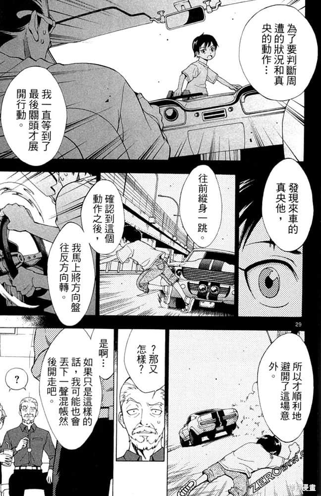 《极速爆走》漫画最新章节第1卷免费下拉式在线观看章节第【32】张图片