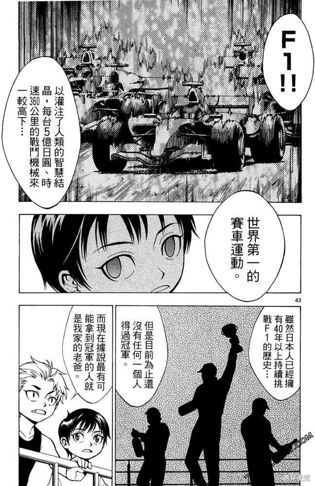 《极速爆走》漫画最新章节第1卷免费下拉式在线观看章节第【46】张图片