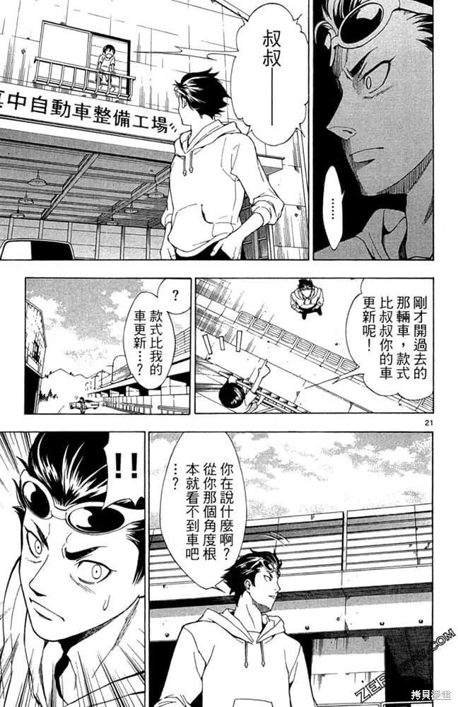 《极速爆走》漫画最新章节第1卷免费下拉式在线观看章节第【24】张图片