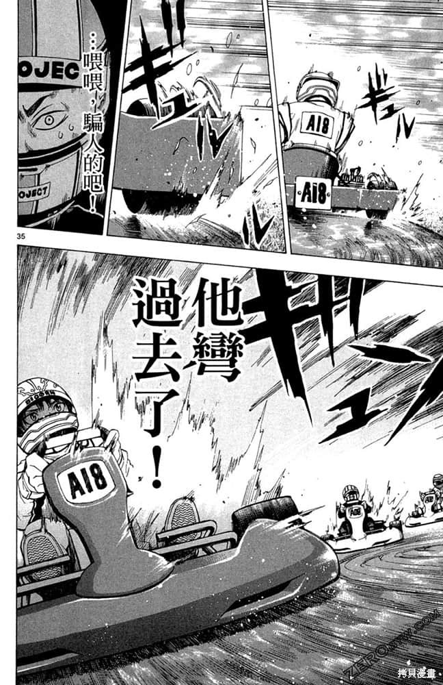 《极速爆走》漫画最新章节第1卷免费下拉式在线观看章节第【99】张图片