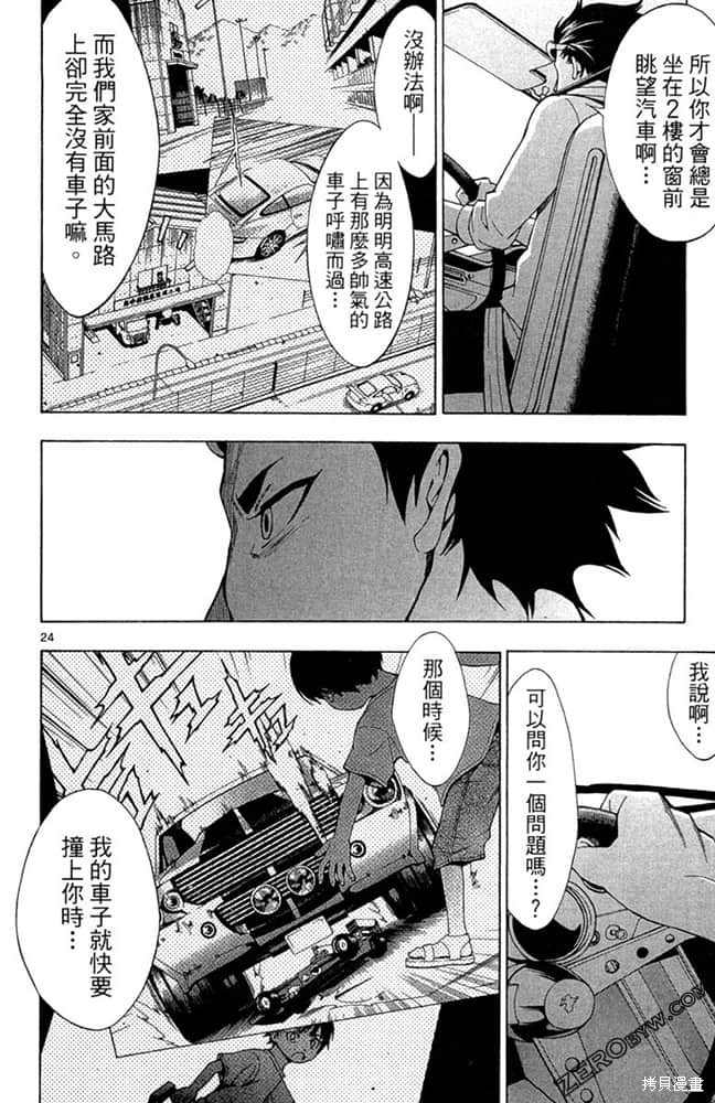 《极速爆走》漫画最新章节第1卷免费下拉式在线观看章节第【27】张图片