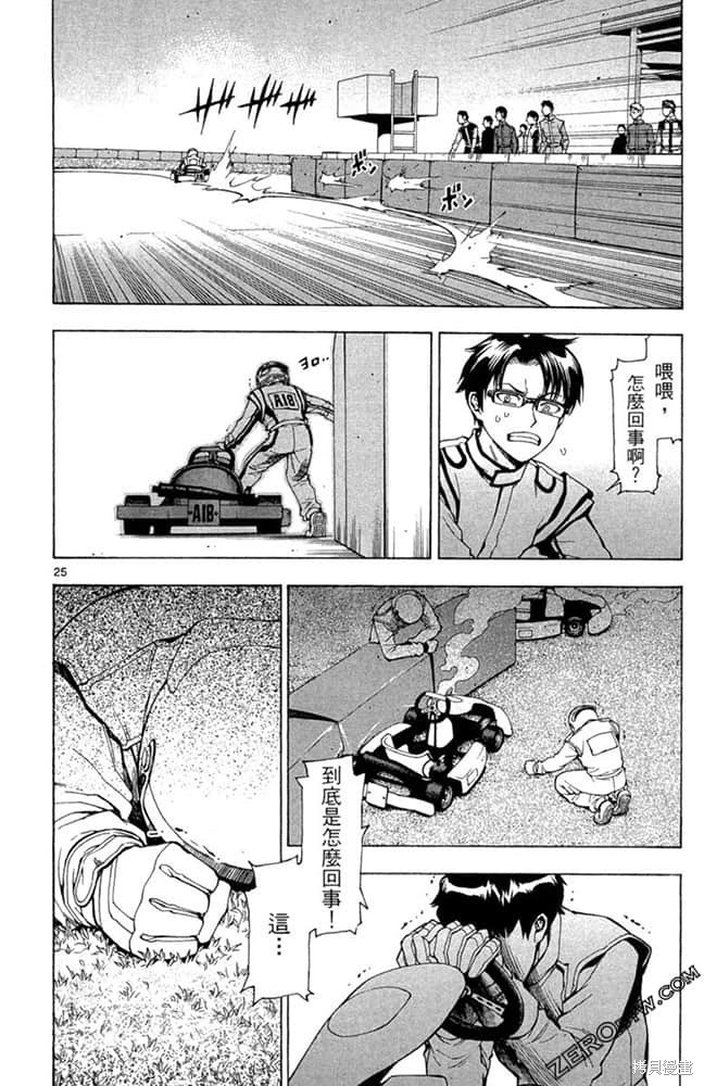 《极速爆走》漫画最新章节第1卷免费下拉式在线观看章节第【125】张图片