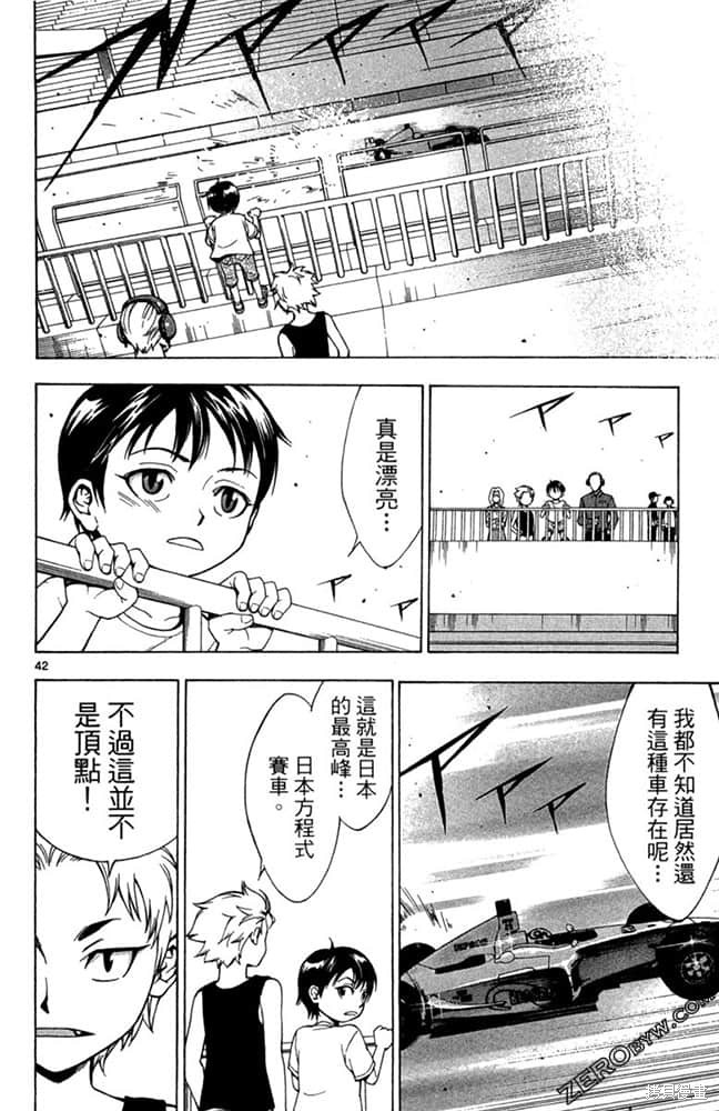 《极速爆走》漫画最新章节第1卷免费下拉式在线观看章节第【45】张图片