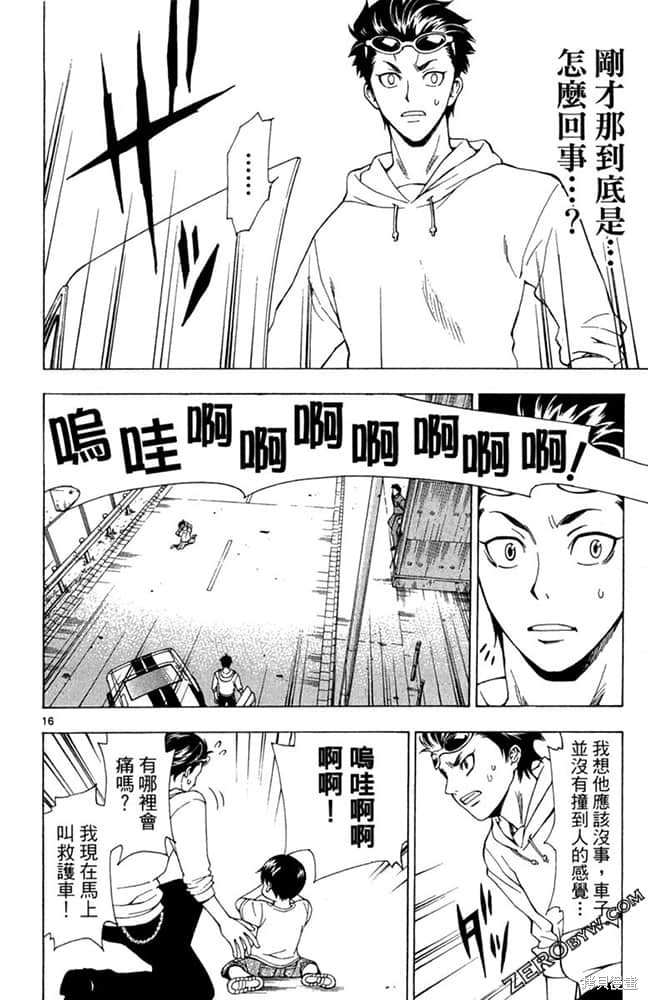 《极速爆走》漫画最新章节第1卷免费下拉式在线观看章节第【19】张图片