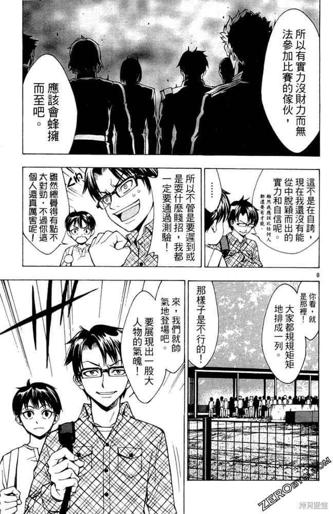 《极速爆走》漫画最新章节第1卷免费下拉式在线观看章节第【72】张图片