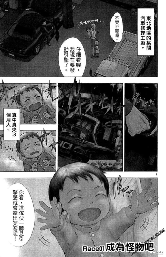 《极速爆走》漫画最新章节第1卷免费下拉式在线观看章节第【4】张图片