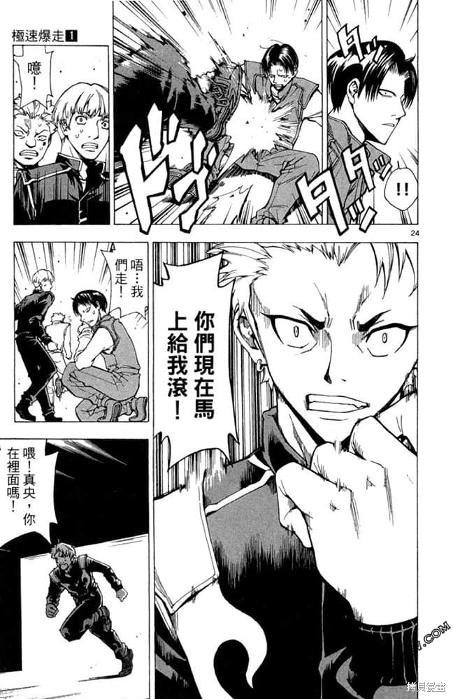 《极速爆走》漫画最新章节第1卷免费下拉式在线观看章节第【156】张图片