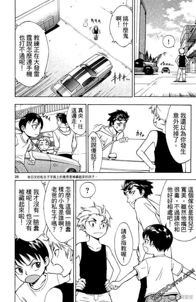 《极速爆走》漫画最新章节第1卷免费下拉式在线观看章节第【29】张图片