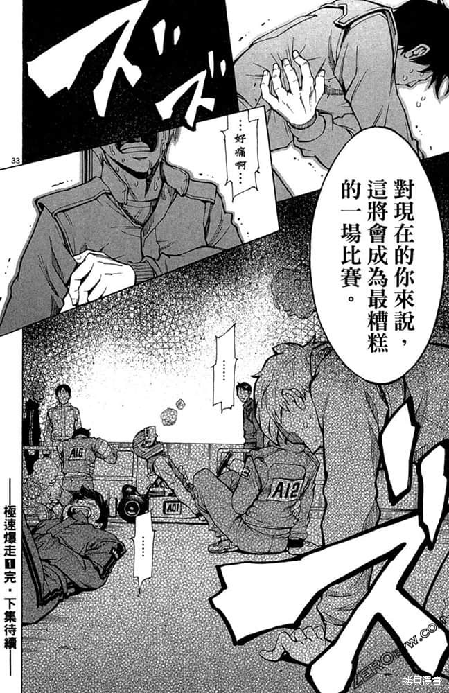 《极速爆走》漫画最新章节第1卷免费下拉式在线观看章节第【165】张图片