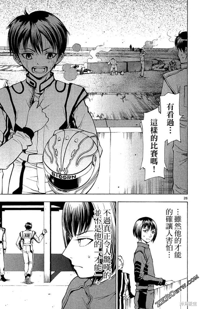 《极速爆走》漫画最新章节第1卷免费下拉式在线观看章节第【126】张图片