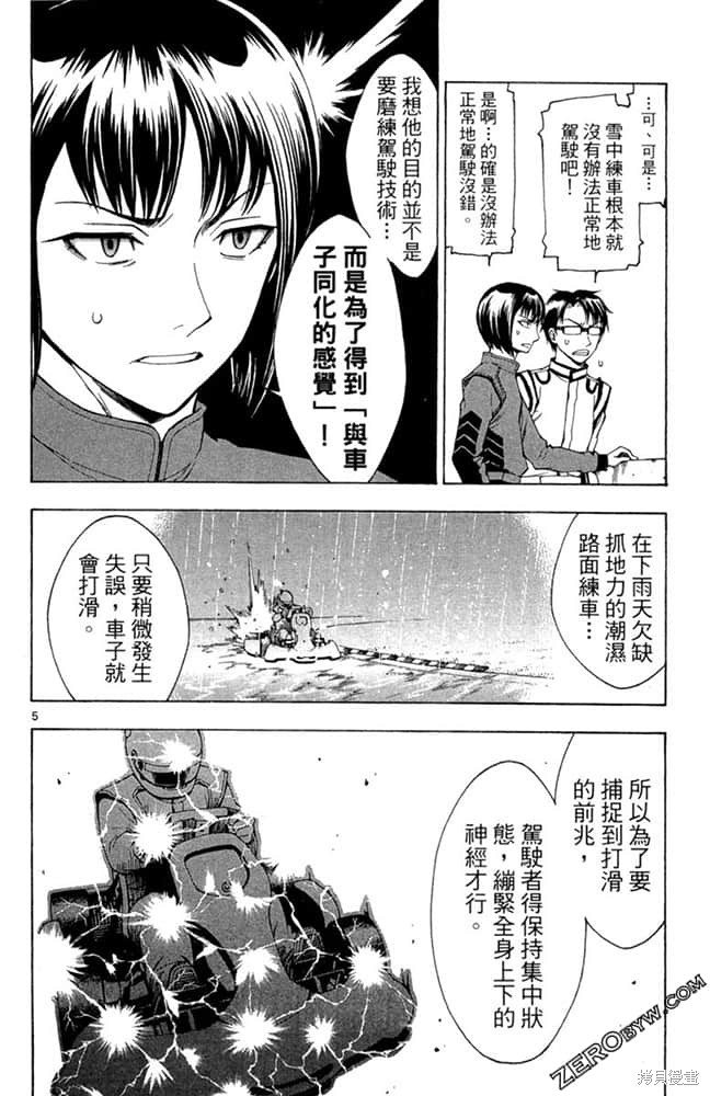 《极速爆走》漫画最新章节第1卷免费下拉式在线观看章节第【105】张图片