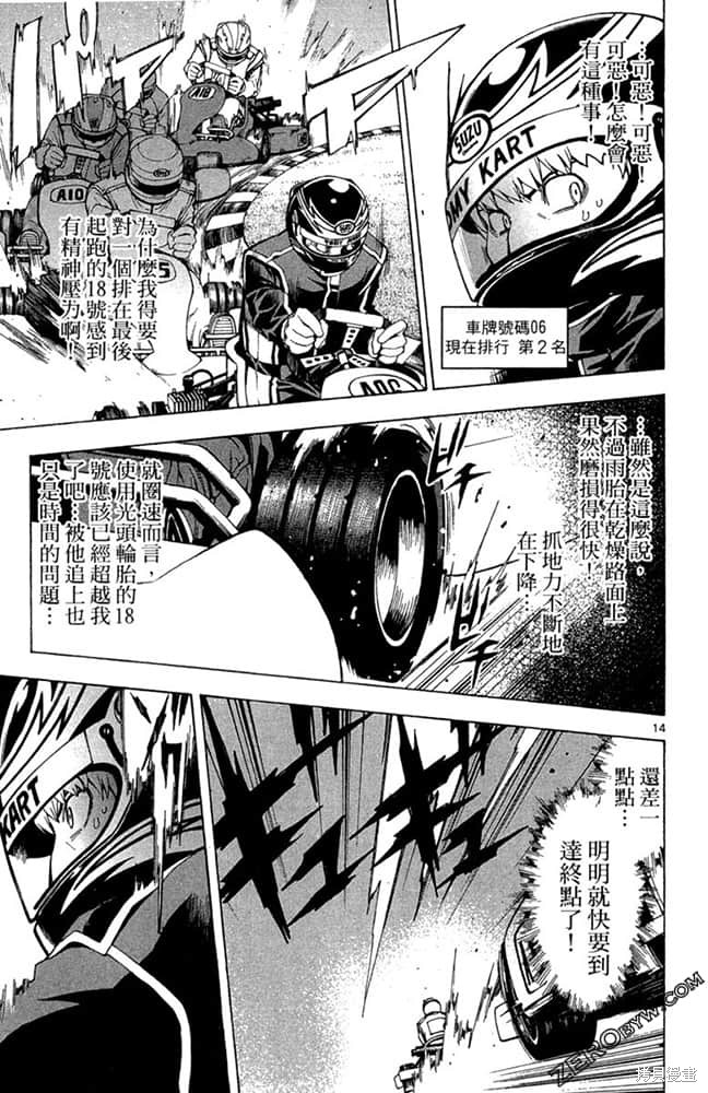 《极速爆走》漫画最新章节第1卷免费下拉式在线观看章节第【114】张图片