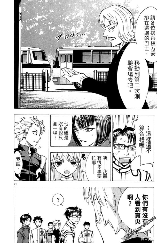 《极速爆走》漫画最新章节第1卷免费下拉式在线观看章节第【153】张图片