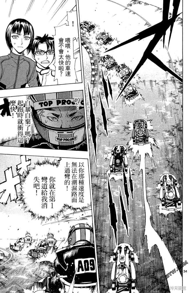 《极速爆走》漫画最新章节第1卷免费下拉式在线观看章节第【98】张图片