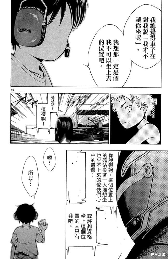 《极速爆走》漫画最新章节第1卷免费下拉式在线观看章节第【49】张图片