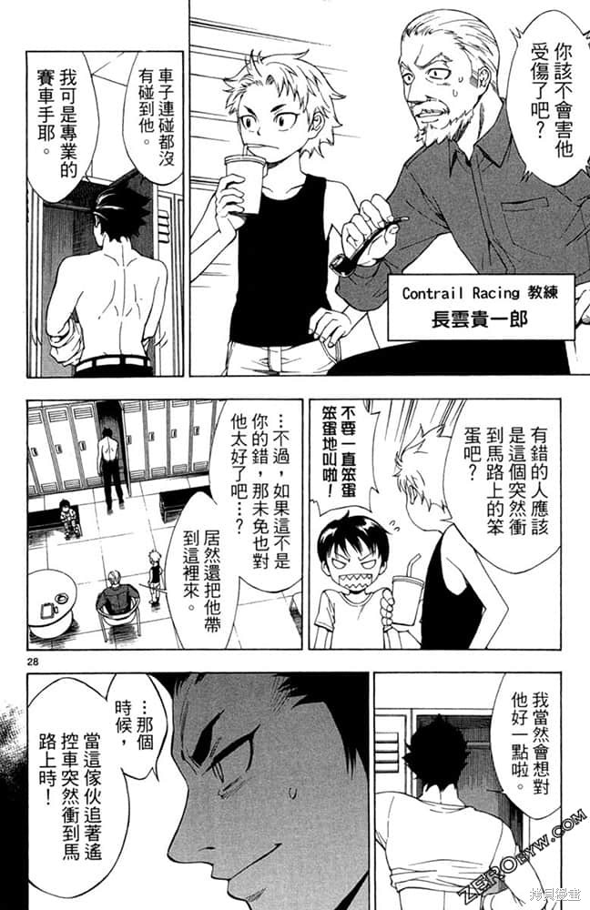 《极速爆走》漫画最新章节第1卷免费下拉式在线观看章节第【31】张图片