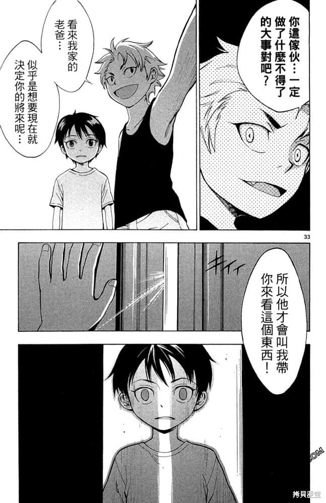 《极速爆走》漫画最新章节第1卷免费下拉式在线观看章节第【36】张图片