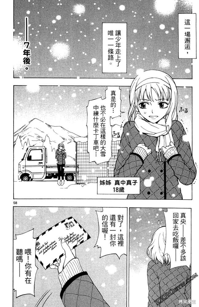 《极速爆走》漫画最新章节第1卷免费下拉式在线观看章节第【61】张图片