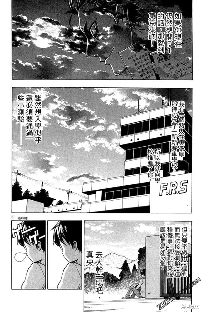 《极速爆走》漫画最新章节第1卷免费下拉式在线观看章节第【67】张图片