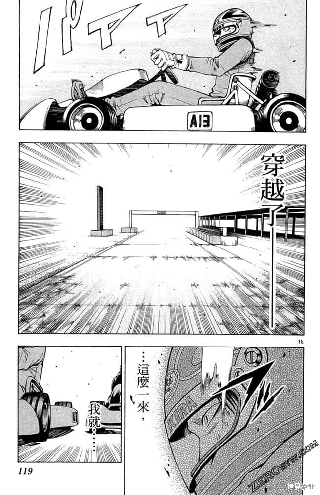 《极速爆走》漫画最新章节第1卷免费下拉式在线观看章节第【118】张图片