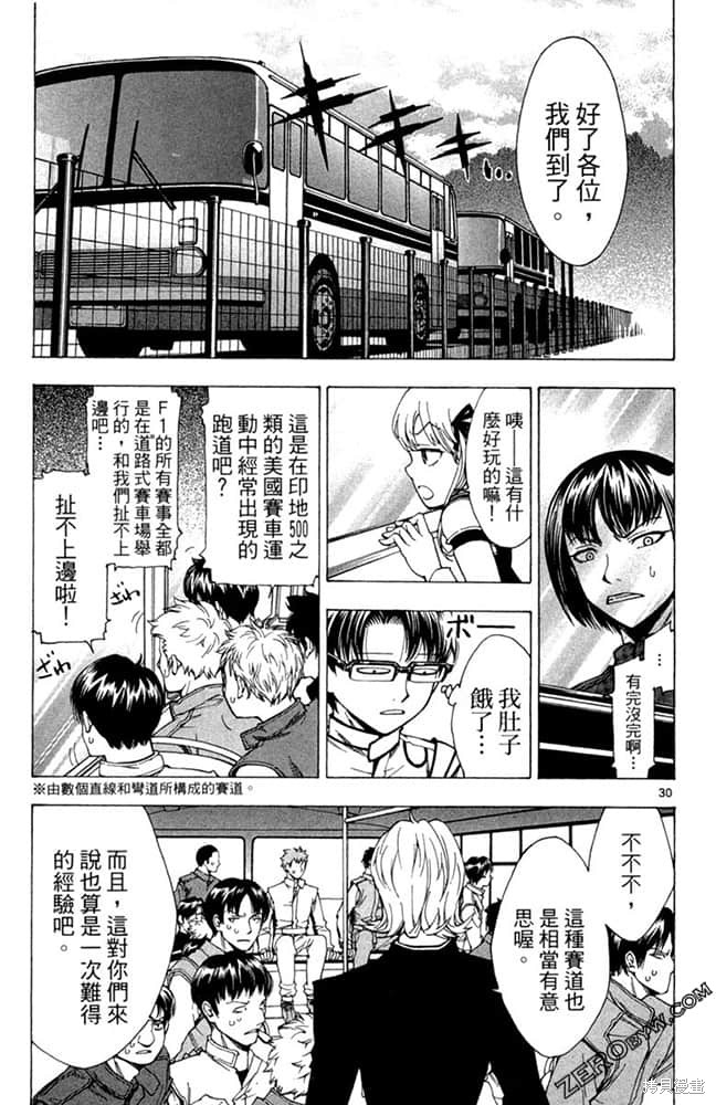 《极速爆走》漫画最新章节第1卷免费下拉式在线观看章节第【162】张图片