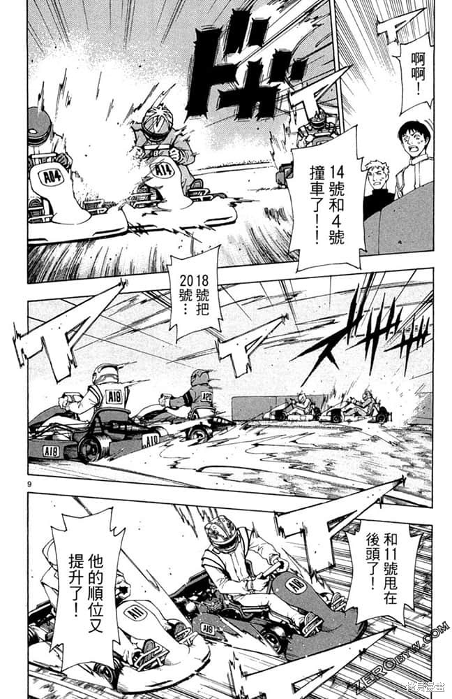 《极速爆走》漫画最新章节第1卷免费下拉式在线观看章节第【109】张图片