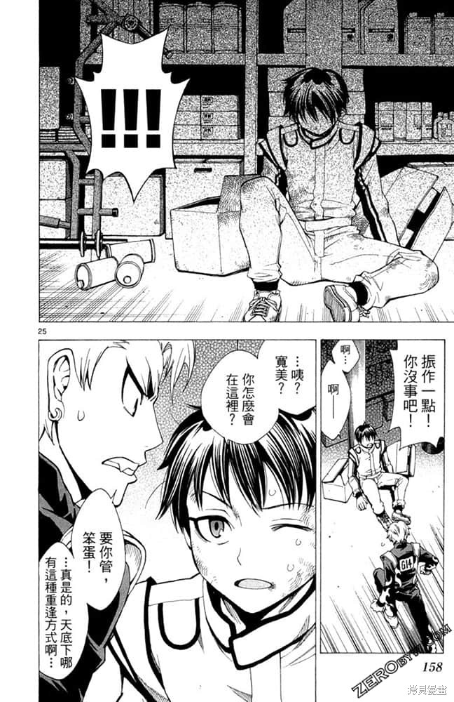 《极速爆走》漫画最新章节第1卷免费下拉式在线观看章节第【157】张图片