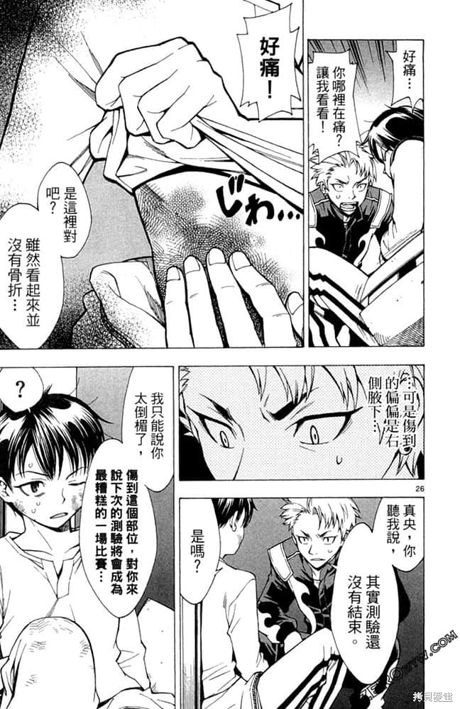 《极速爆走》漫画最新章节第1卷免费下拉式在线观看章节第【158】张图片