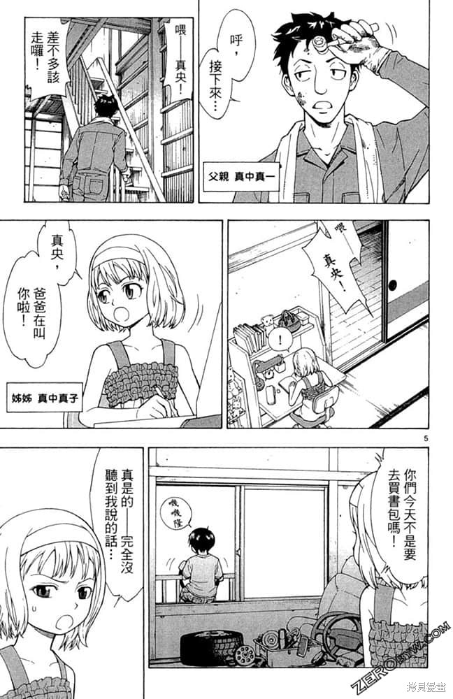 《极速爆走》漫画最新章节第1卷免费下拉式在线观看章节第【8】张图片