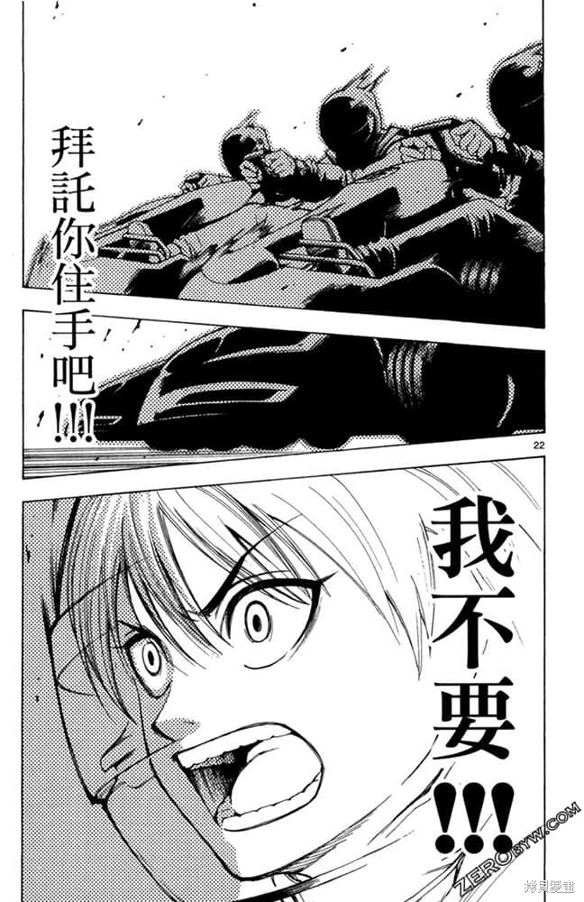 《极速爆走》漫画最新章节第1卷免费下拉式在线观看章节第【122】张图片