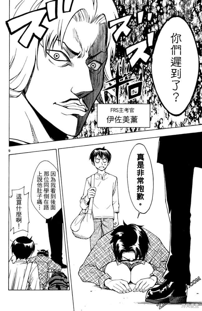 《极速爆走》漫画最新章节第1卷免费下拉式在线观看章节第【73】张图片