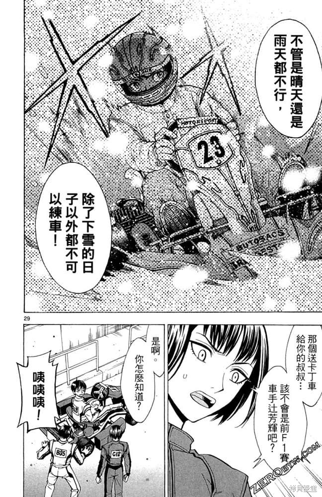 《极速爆走》漫画最新章节第1卷免费下拉式在线观看章节第【93】张图片