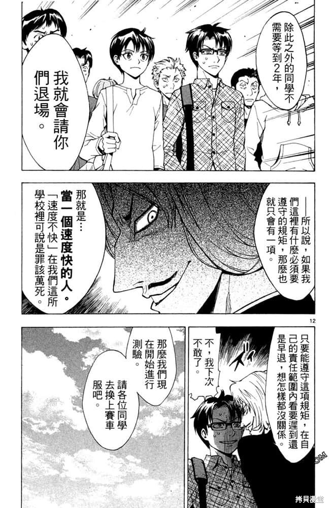 《极速爆走》漫画最新章节第1卷免费下拉式在线观看章节第【76】张图片