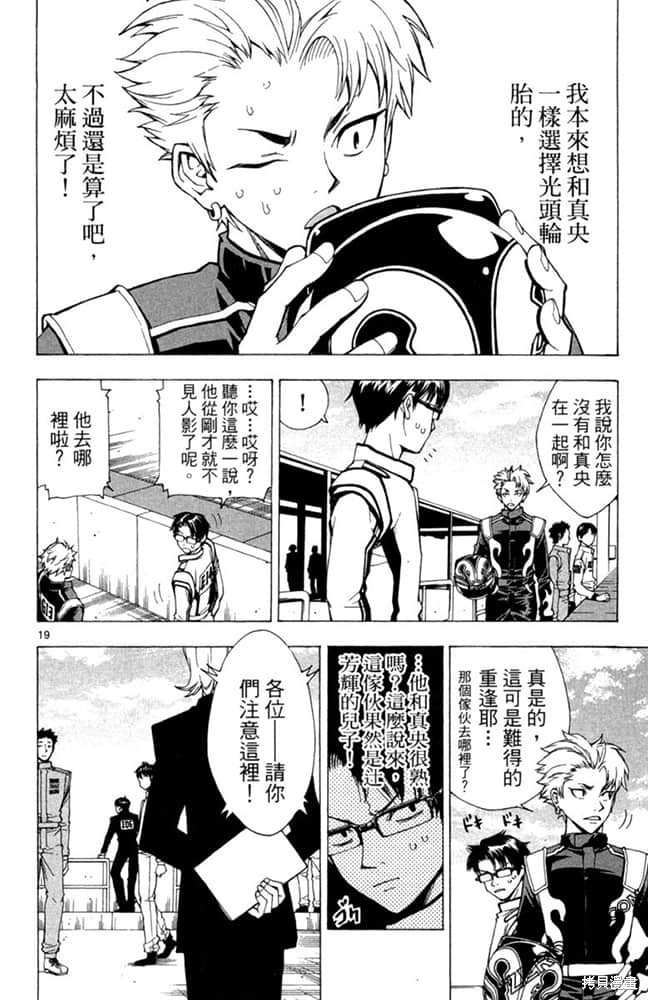 《极速爆走》漫画最新章节第1卷免费下拉式在线观看章节第【151】张图片