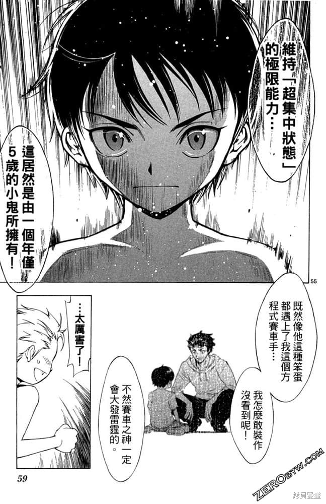 《极速爆走》漫画最新章节第1卷免费下拉式在线观看章节第【58】张图片