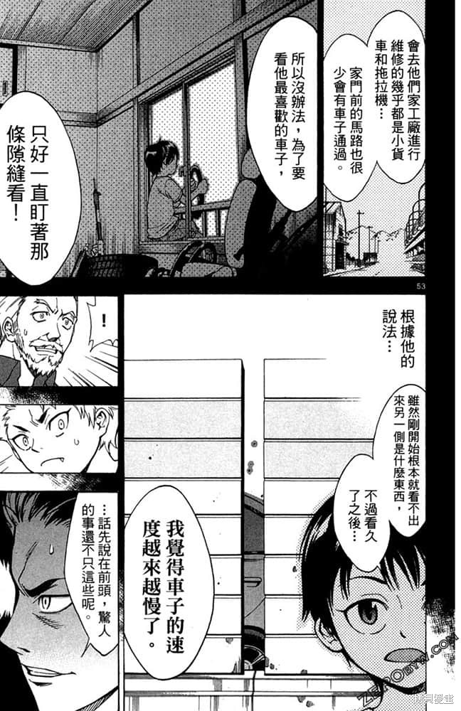 《极速爆走》漫画最新章节第1卷免费下拉式在线观看章节第【56】张图片