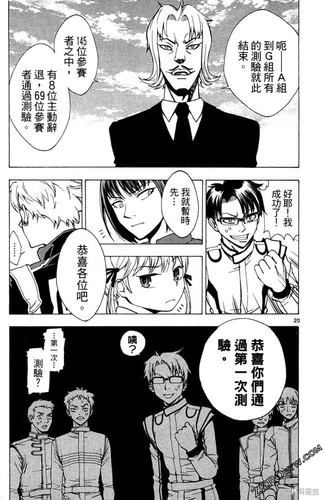 《极速爆走》漫画最新章节第1卷免费下拉式在线观看章节第【152】张图片