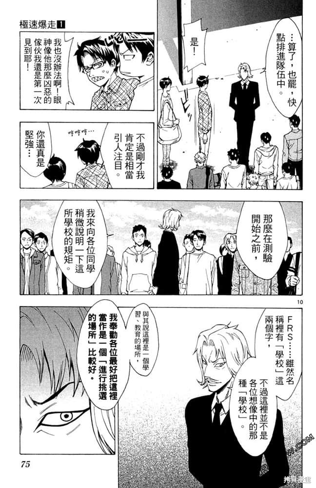 《极速爆走》漫画最新章节第1卷免费下拉式在线观看章节第【74】张图片