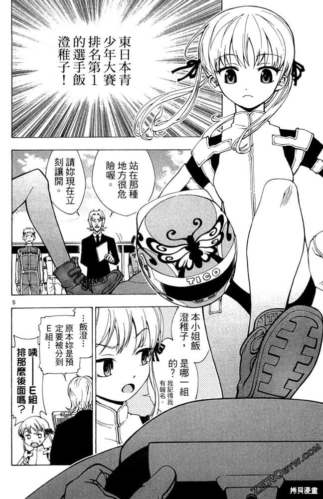 《极速爆走》漫画最新章节第1卷免费下拉式在线观看章节第【137】张图片