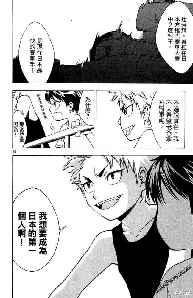 《极速爆走》漫画最新章节第1卷免费下拉式在线观看章节第【47】张图片