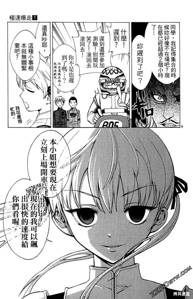 《极速爆走》漫画最新章节第1卷免费下拉式在线观看章节第【138】张图片