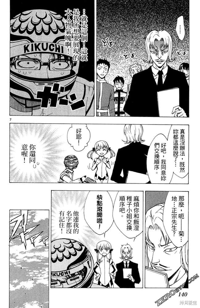 《极速爆走》漫画最新章节第1卷免费下拉式在线观看章节第【139】张图片