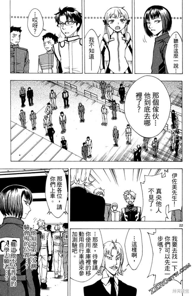 《极速爆走》漫画最新章节第1卷免费下拉式在线观看章节第【154】张图片