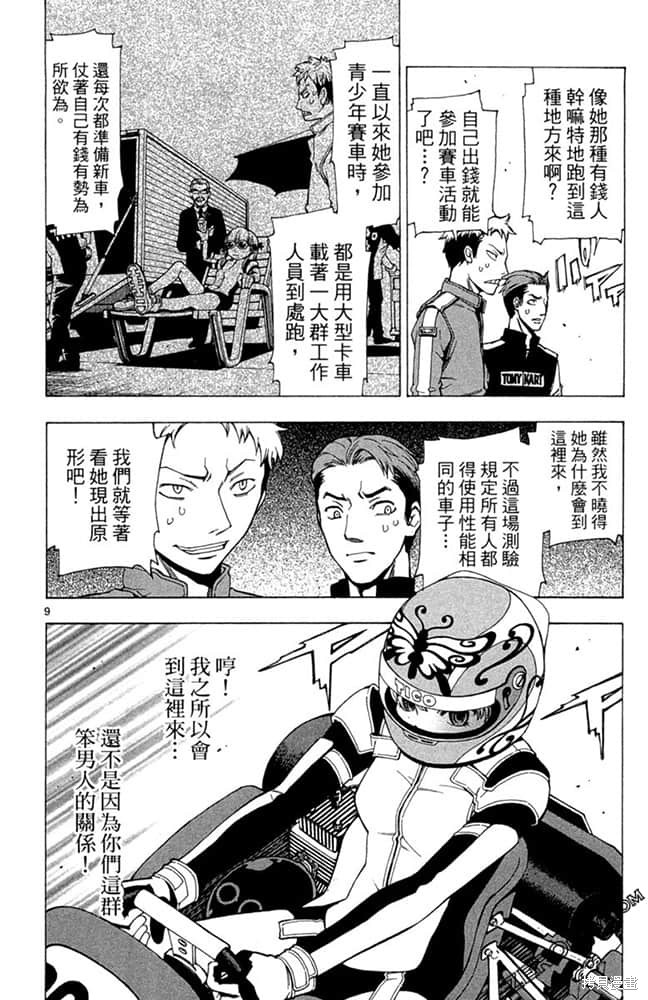 《极速爆走》漫画最新章节第1卷免费下拉式在线观看章节第【141】张图片