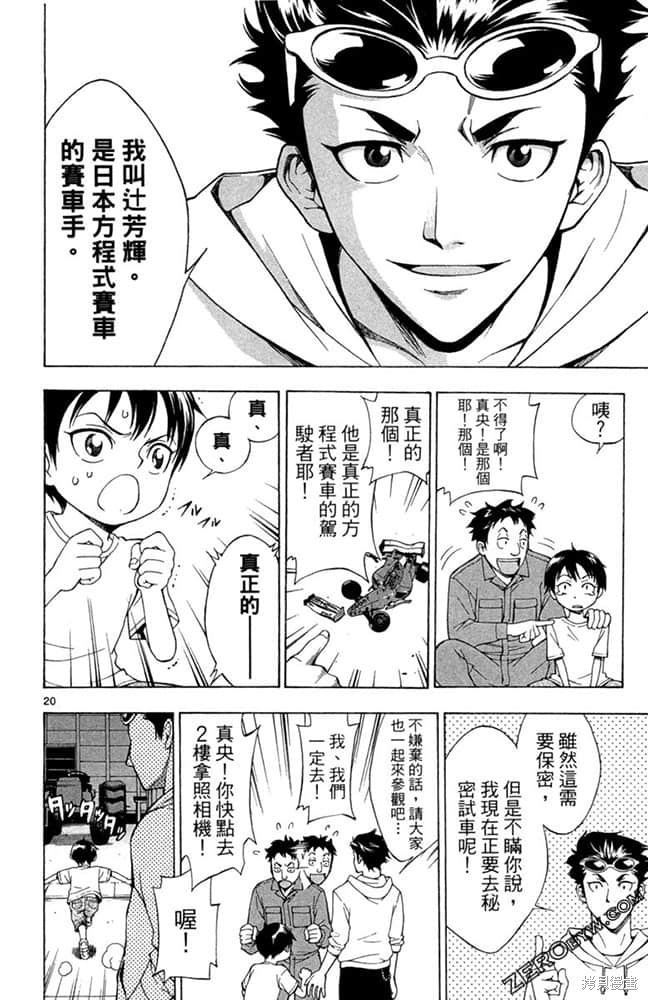 《极速爆走》漫画最新章节第1卷免费下拉式在线观看章节第【23】张图片