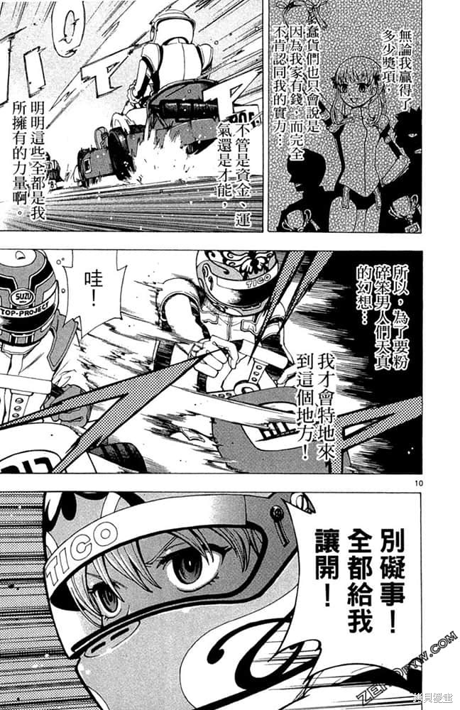 《极速爆走》漫画最新章节第1卷免费下拉式在线观看章节第【142】张图片