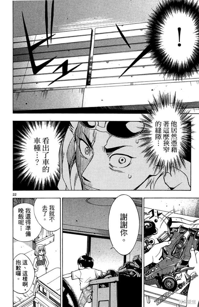 《极速爆走》漫画最新章节第1卷免费下拉式在线观看章节第【25】张图片