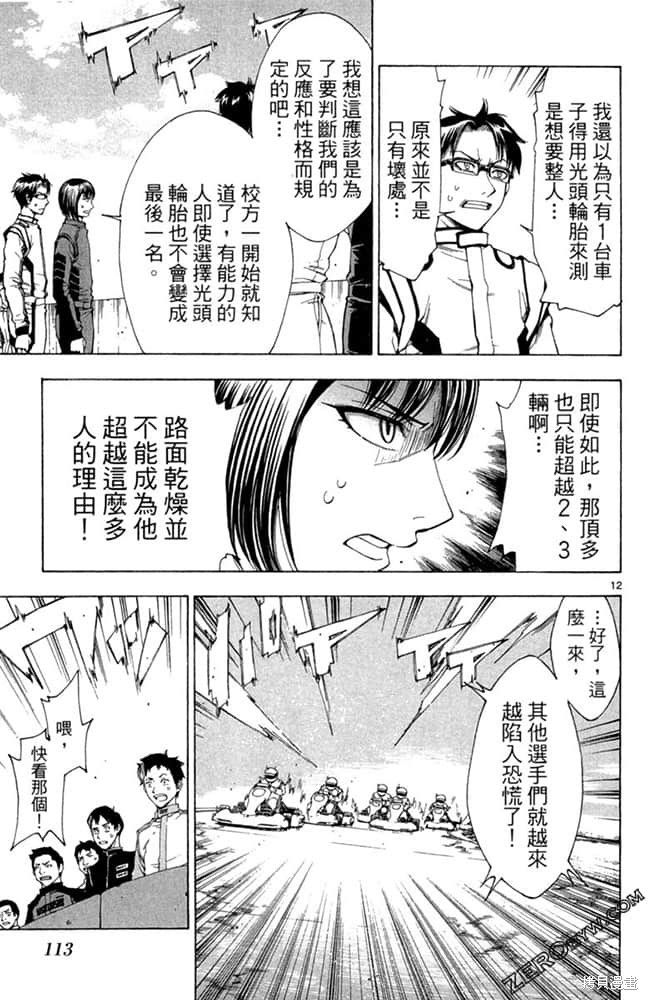 《极速爆走》漫画最新章节第1卷免费下拉式在线观看章节第【112】张图片