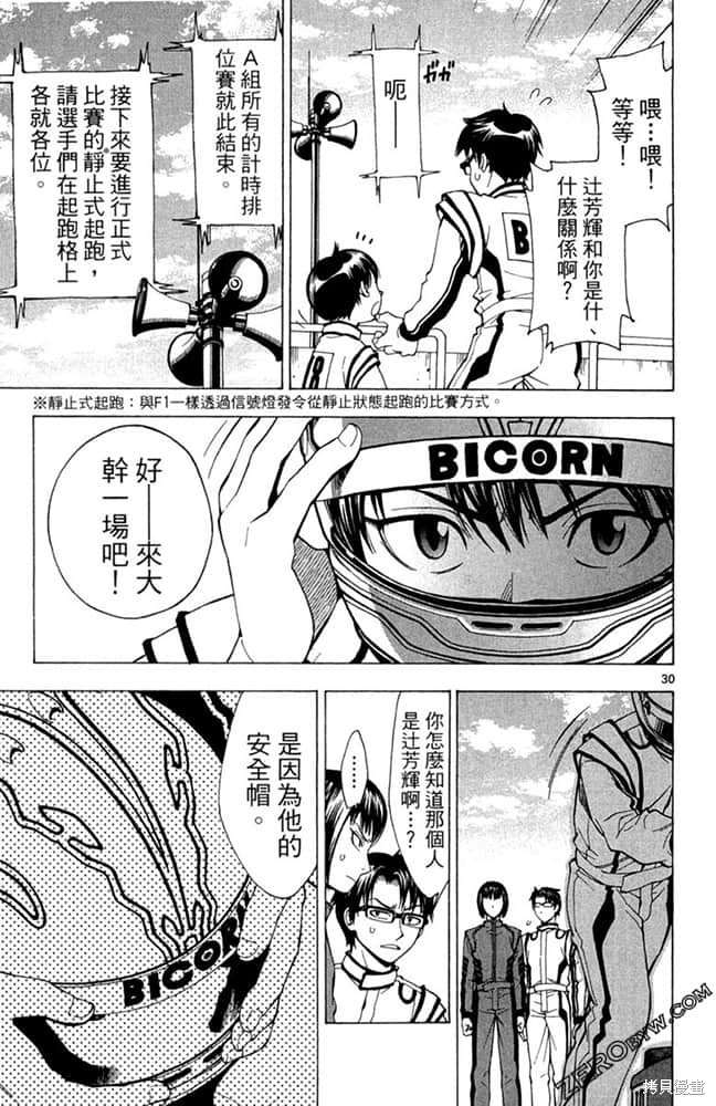 《极速爆走》漫画最新章节第1卷免费下拉式在线观看章节第【94】张图片