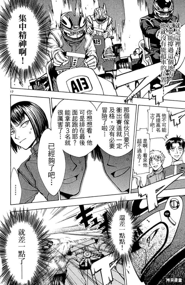 《极速爆走》漫画最新章节第1卷免费下拉式在线观看章节第【117】张图片